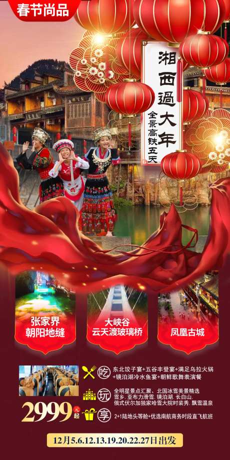 湖南凤凰古城春节旅游-采灵感-https://www.cailinggan.com/