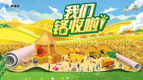 我们锋收啦海报-采灵感-https://www.cailinggan.com/
