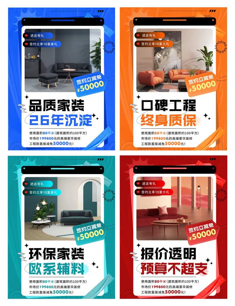 家装公司平台封面海报-采灵感-cailinggan.com