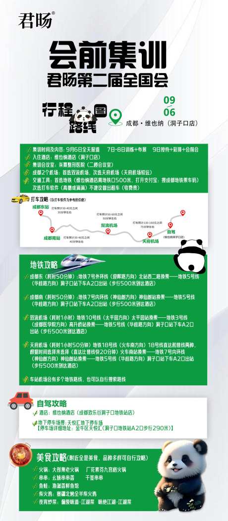 参会线路图-采灵感-https://www.cailinggan.com/