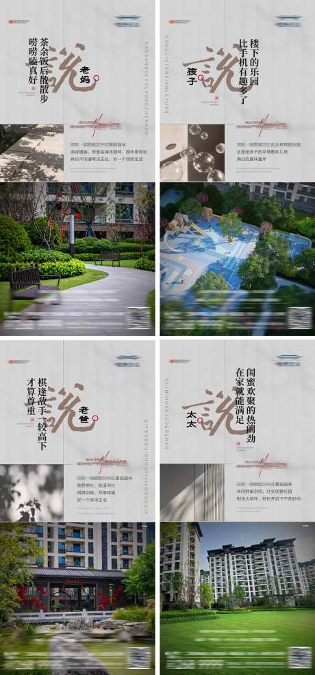 地产洋房社区配套实景准现房园林系海报-采灵感-https://www.cailinggan.com/