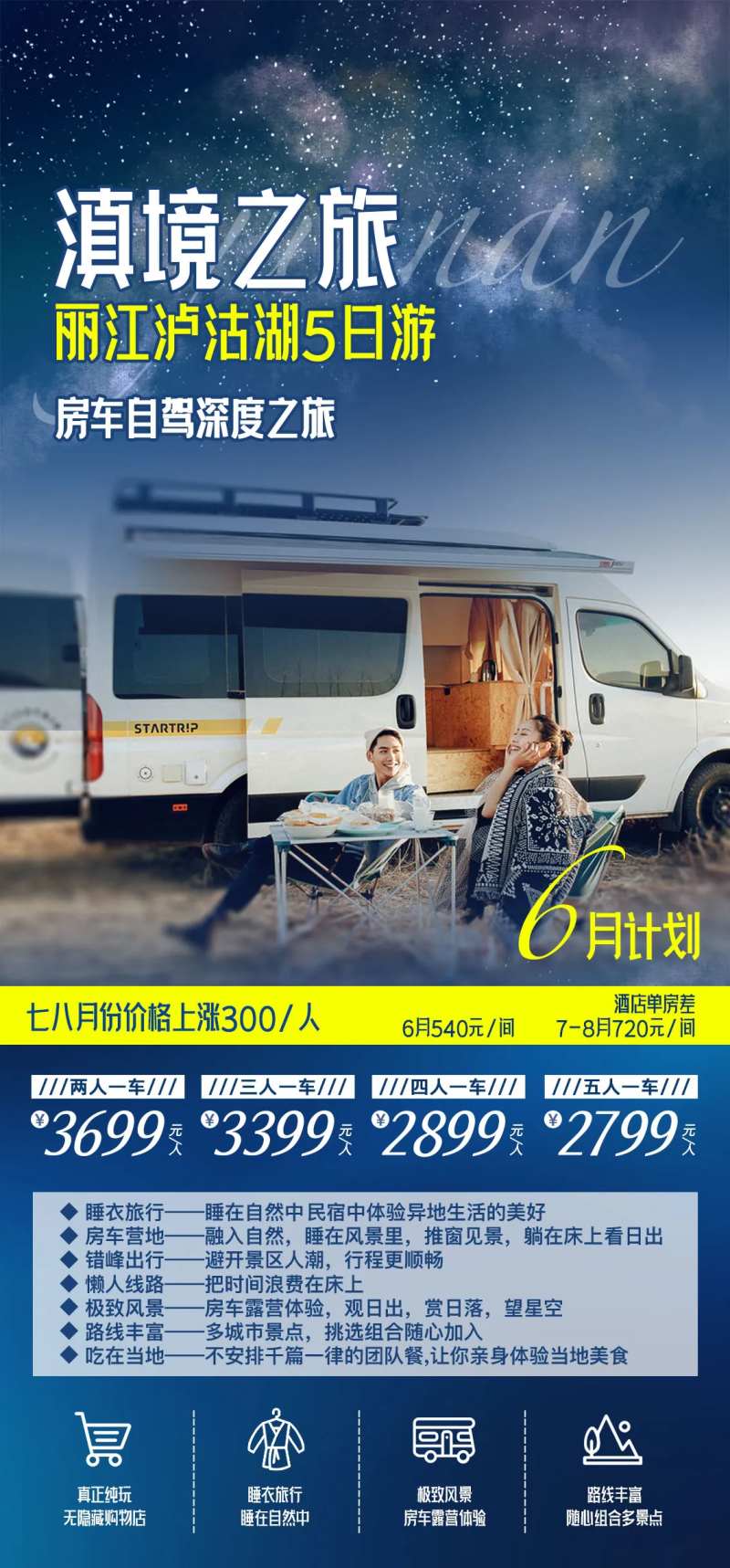 云南大理房车6日游海报-采灵感-cailinggan.com