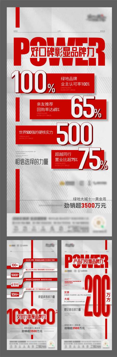 地产热销数据海报-采灵感-https://www.cailinggan.com/