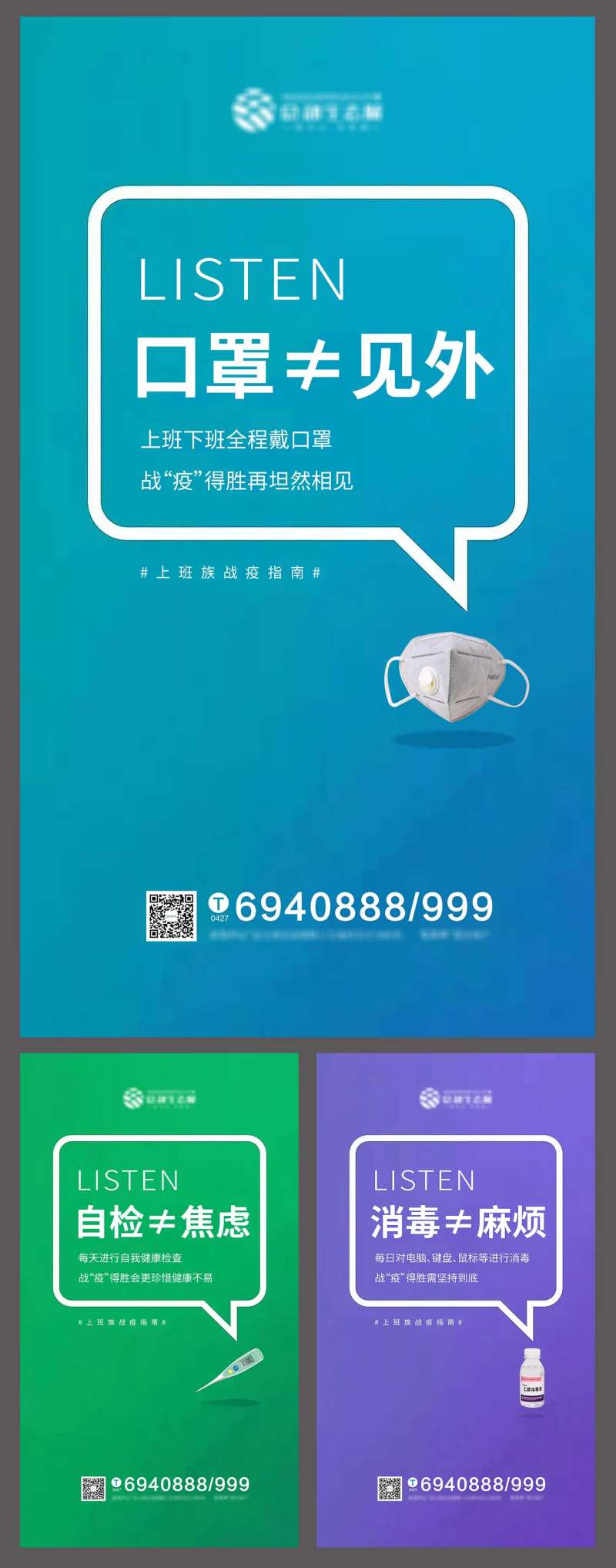 高端房地产上班族战疫指南系列海报-采灵感-cailinggan.com