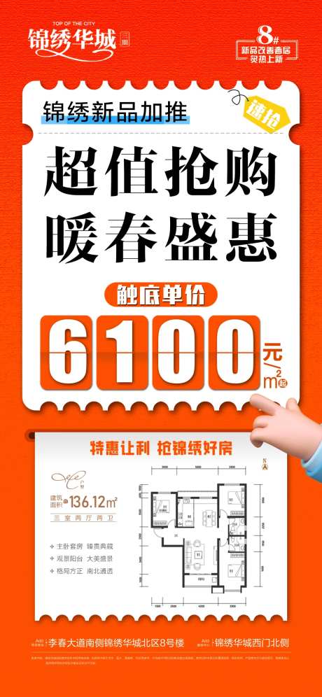 地暖春超值热销海报-采灵感-https://www.cailinggan.com/