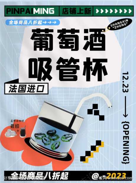 家居日用葡萄酒玻璃吸管杯小红书海报-采灵感-https://www.cailinggan.com/