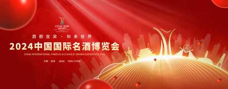红色白酒企业主画面主视觉-采灵感-https://www.cailinggan.com/