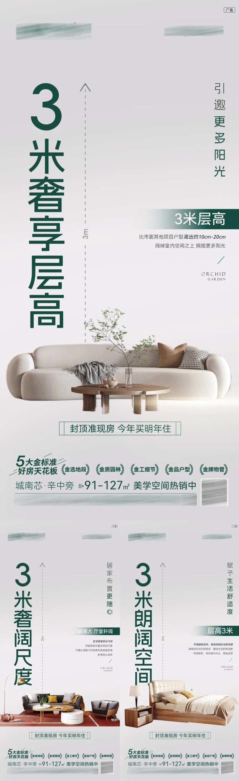 户型层高价值点系列海报-采灵感-cailinggan.com