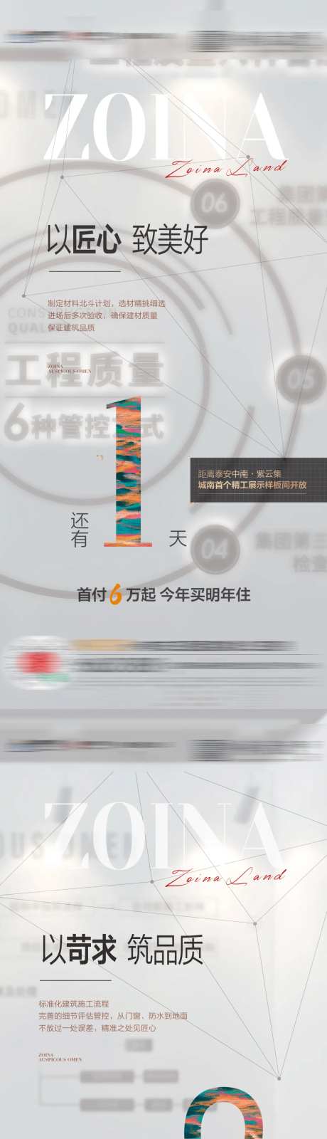 精工开放倒计时海报                                                                                                                                                                                               -采灵感-https://www.cailinggan.com/