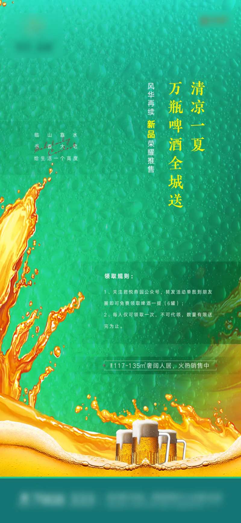 全城送啤酒-采灵感-cailinggan.com