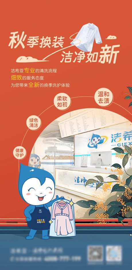 秋季换装洁净衣物海报-采灵感-https://www.cailinggan.com/