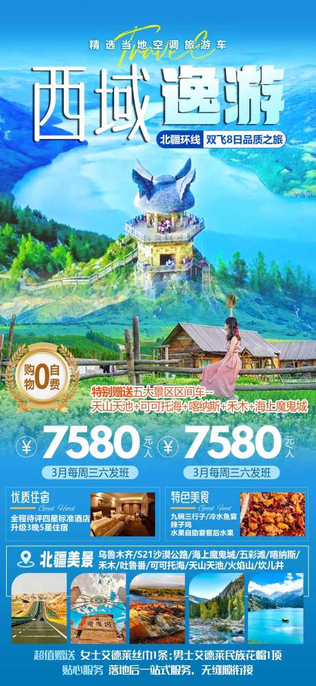 西域逸游-采灵感-https://www.cailinggan.com/