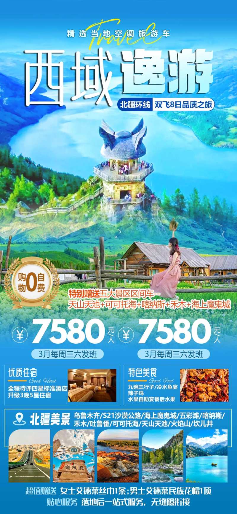 西域逸游-采灵感-cailinggan.com