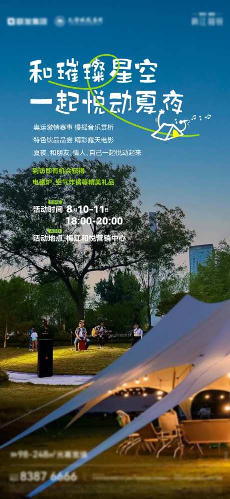 星空仲夏夜邀约单图-采灵感-https://www.cailinggan.com/