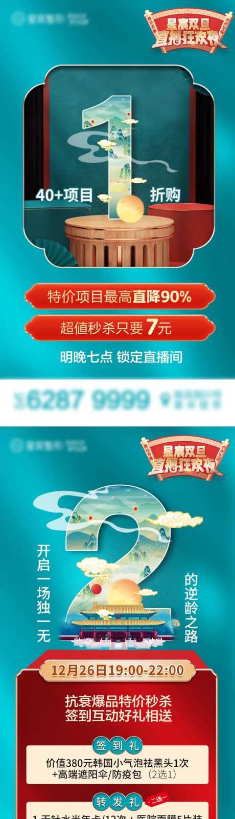 医美直播倒计时海报-采灵感-https://www.cailinggan.com/