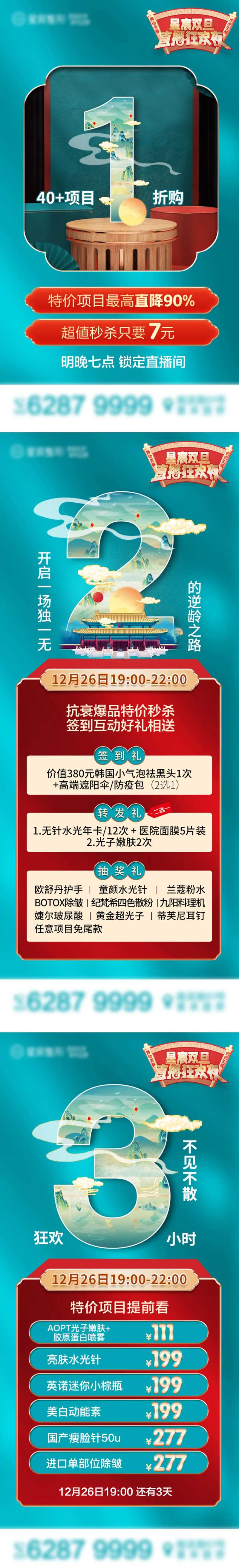 医美直播倒计时海报-采灵感-cailinggan.com