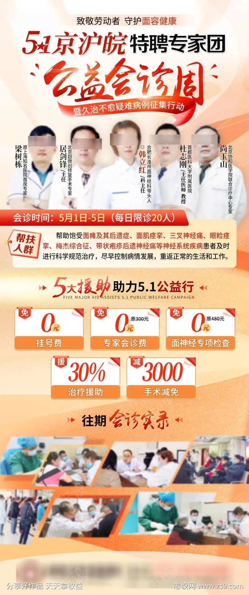 五一专家公益会诊周-采灵感-cailinggan.com
