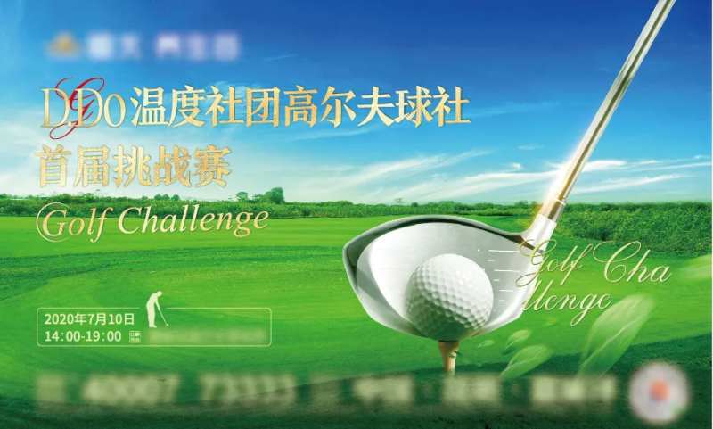 高尔夫活动展板-采灵感-cailinggan.com