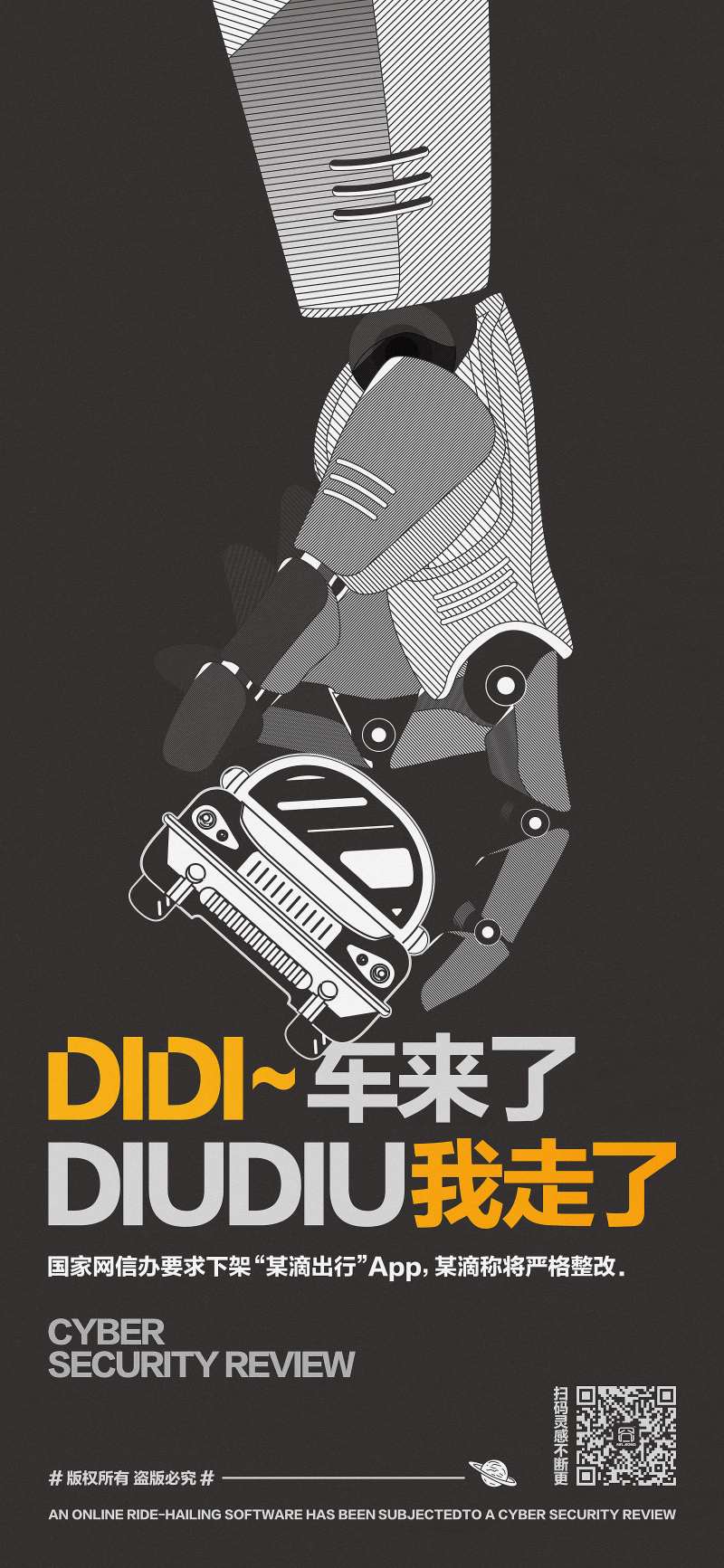 地产插画热点手绘炫酷高级黑色微信海报-采灵感-cailinggan.com