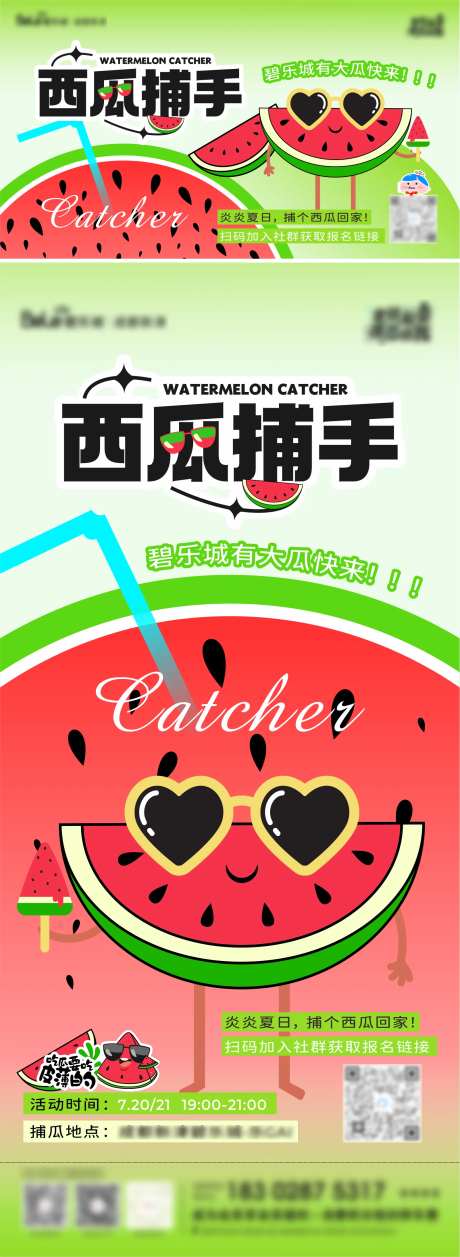社群西瓜捕手活动展板-采灵感-https://www.cailinggan.com/