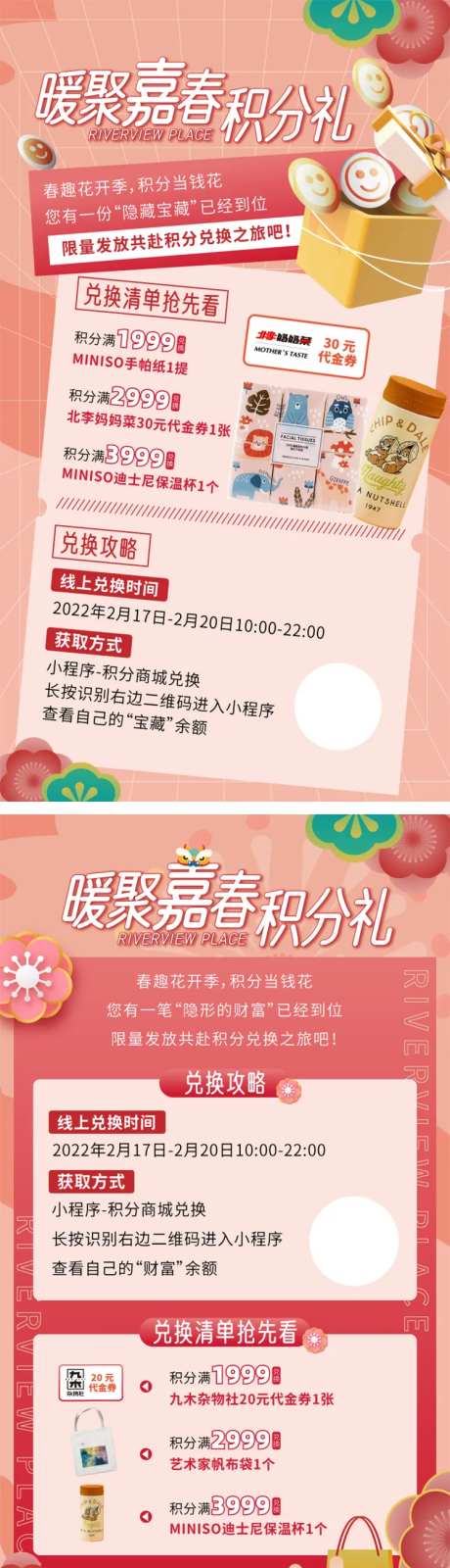 积分兑换礼物喜庆系列海报-采灵感-https://www.cailinggan.com/