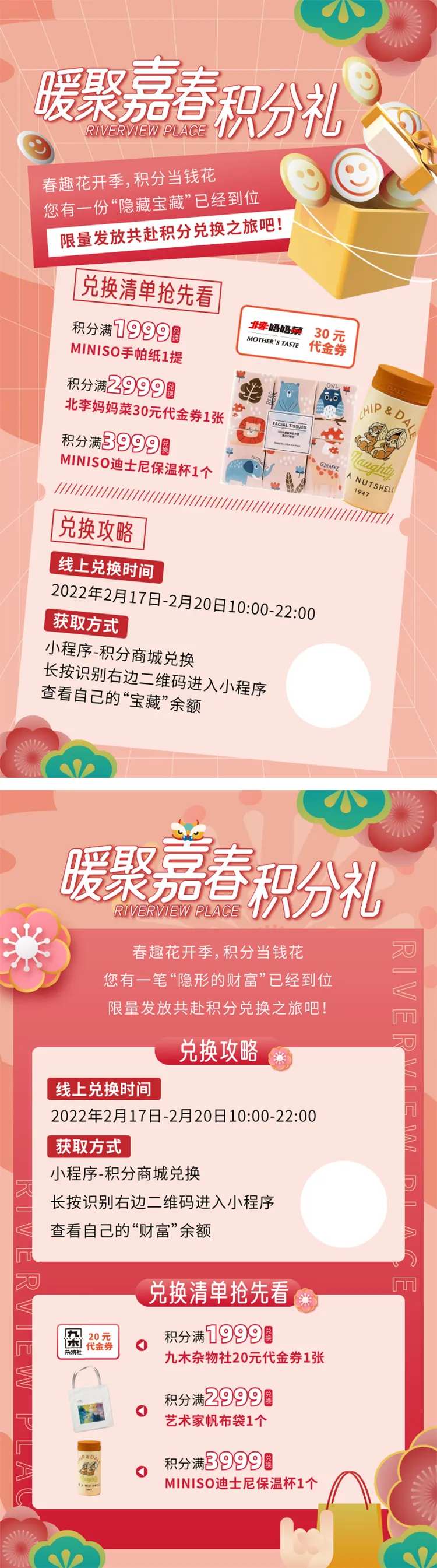 积分兑换礼物喜庆系列海报-采灵感-cailinggan.com
