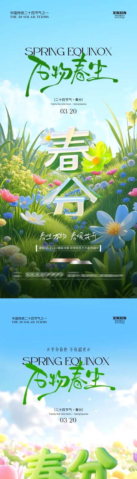 地产春分立体字海报-采灵感-https://www.cailinggan.com/