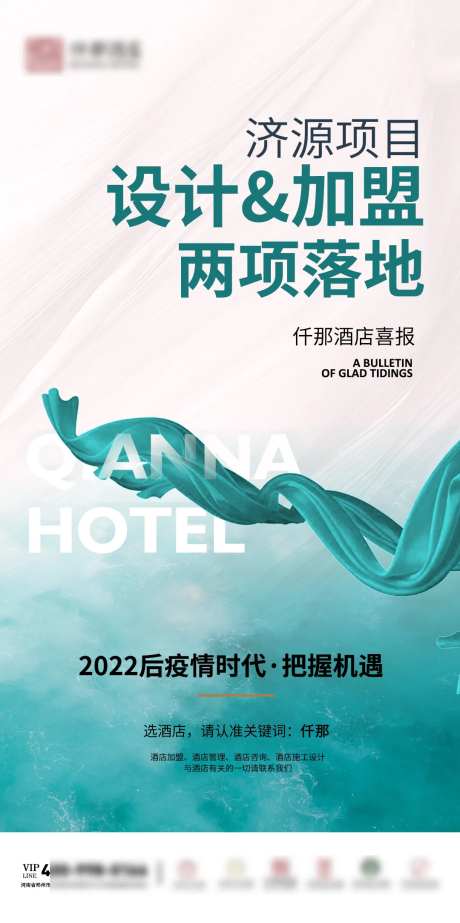 酒店喜报简约捷报海报-采灵感-https://www.cailinggan.com/