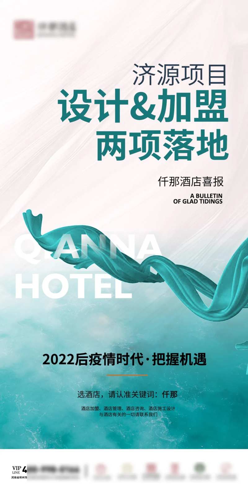 酒店喜报简约捷报海报-采灵感-cailinggan.com