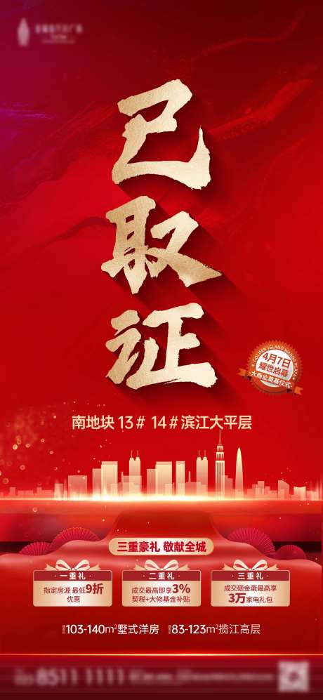取证三重礼活动海报-采灵感-https://www.cailinggan.com/