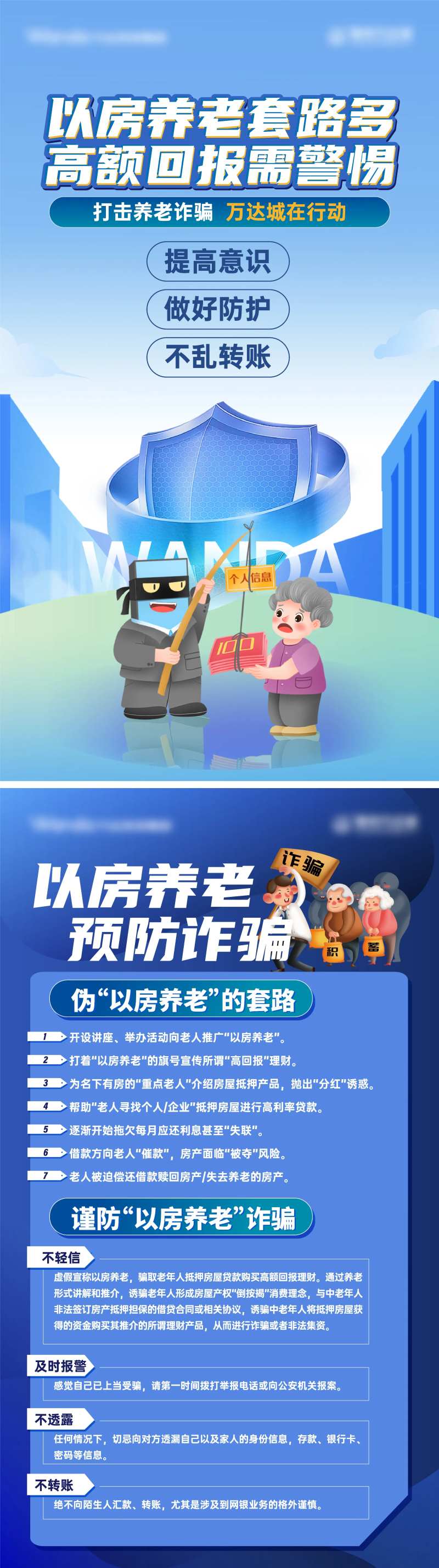 防诈骗海报-采灵感-cailinggan.com