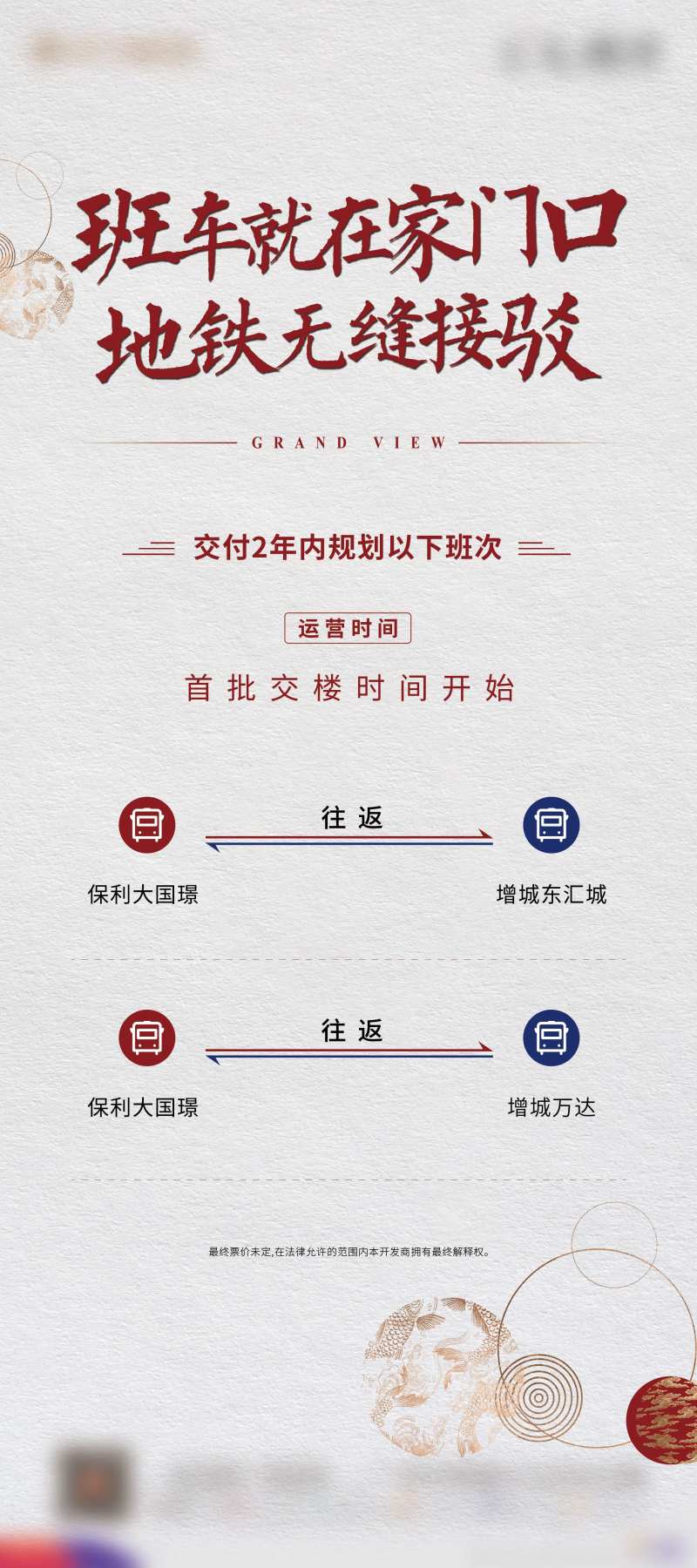 地产班车展架易拉宝-采灵感-cailinggan.com