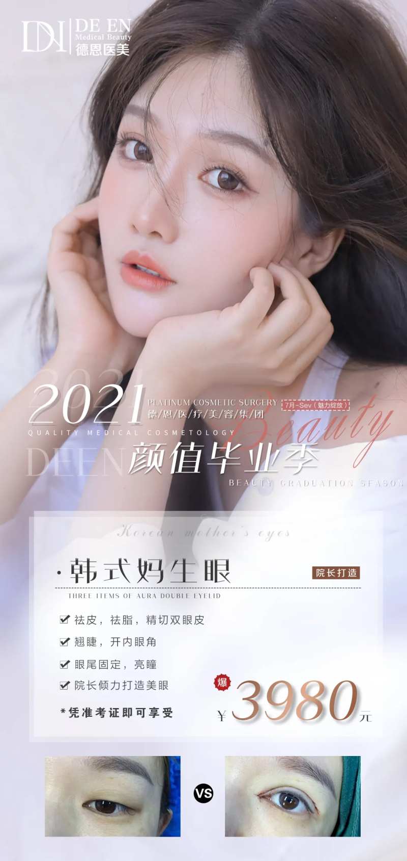 医美眼睛特惠项目海报-采灵感-cailinggan.com