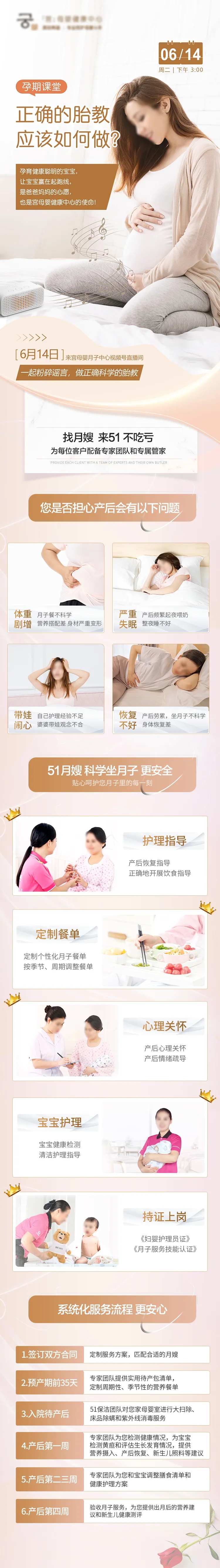 月子中心长图-采灵感-cailinggan.com