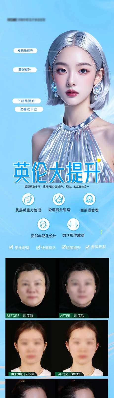 医美品相包装uk大提升长图海报-采灵感-https://www.cailinggan.com/