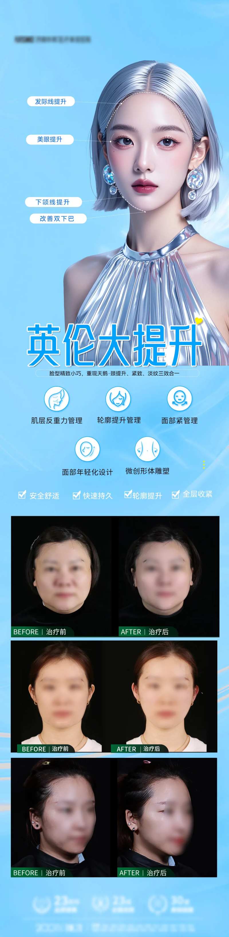 医美品相包装uk大提升长图海报-采灵感-cailinggan.com