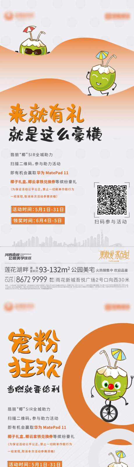椰子助力刷屏-采灵感-https://www.cailinggan.com/