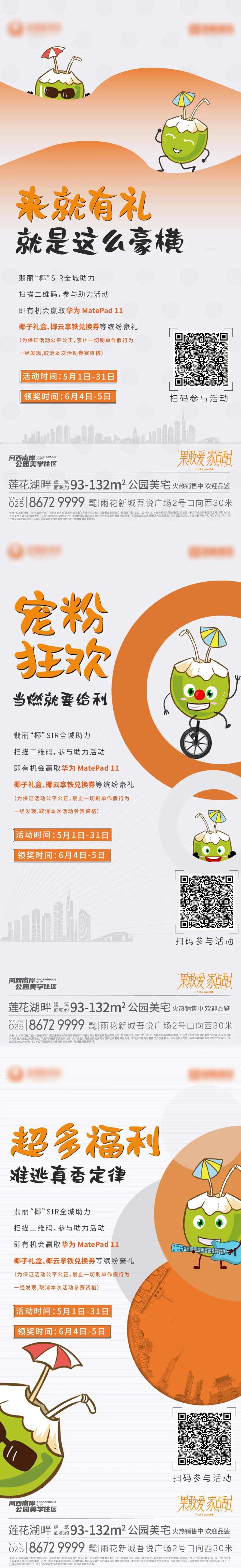 椰子助力刷屏-采灵感-cailinggan.com
