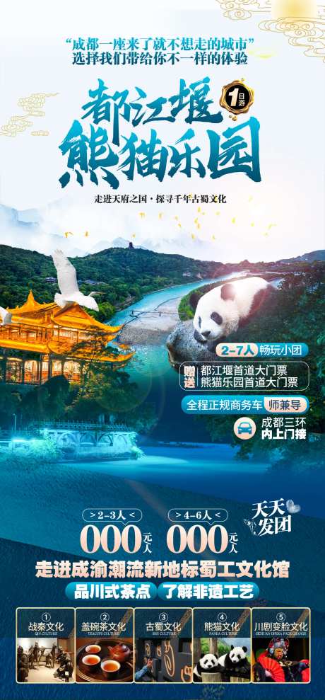 都江堰熊猫乐园海报-采灵感-https://www.cailinggan.com/