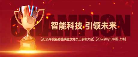 优秀员工表彰大会展板-采灵感-https://www.cailinggan.com/