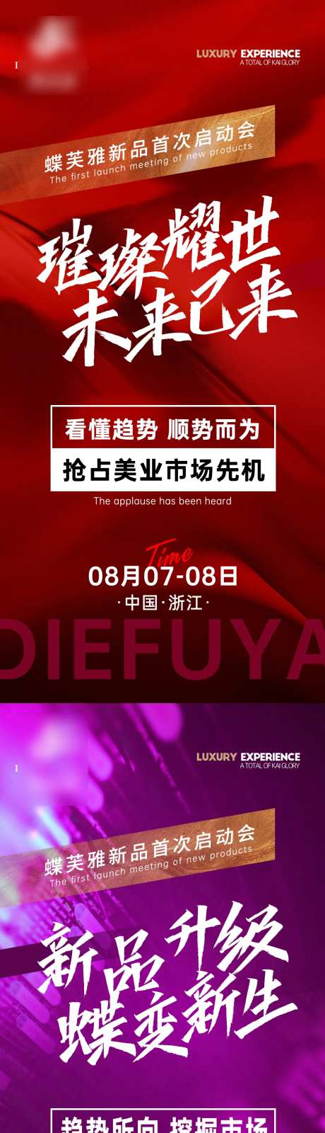 美业造势海报-采灵感-https://www.cailinggan.com/