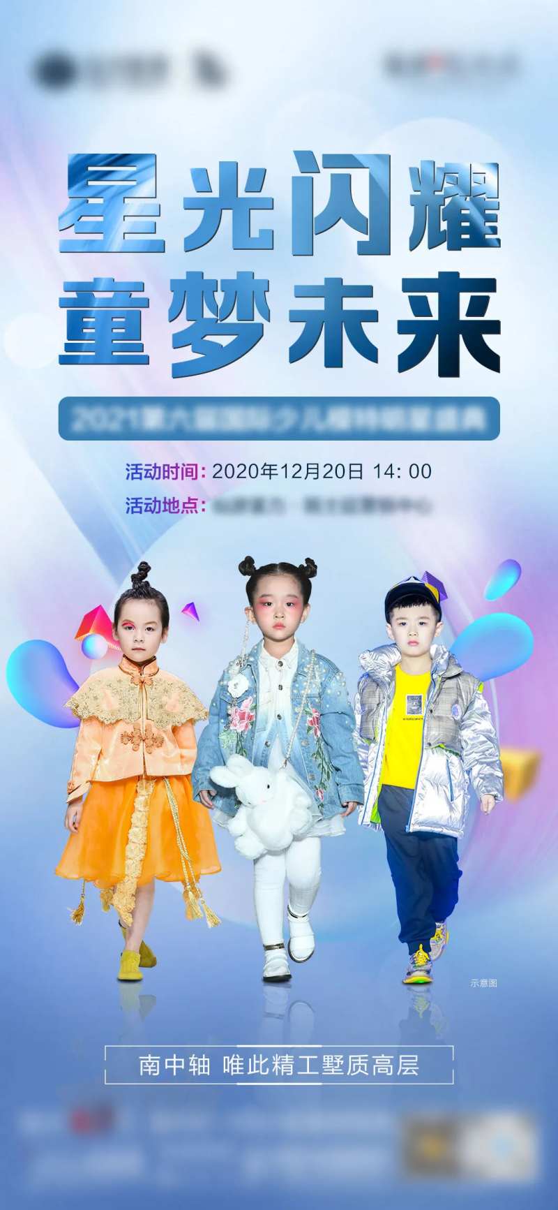 地产儿童模特活动海报-采灵感-cailinggan.com
