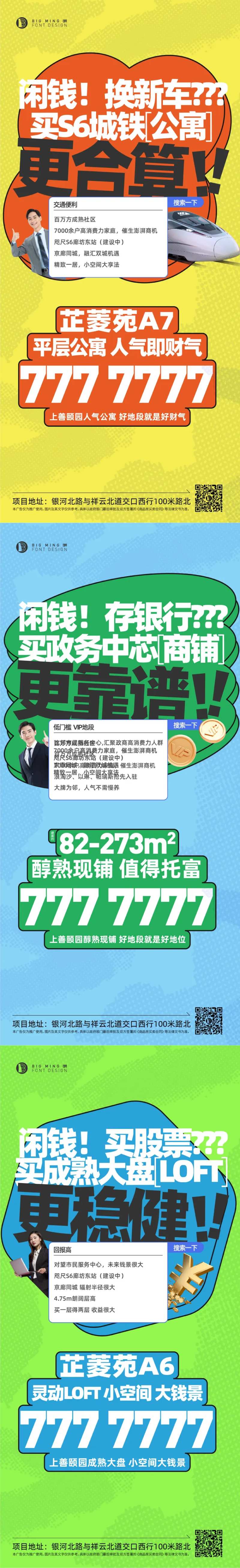 地产大字版价值点系列海报-采灵感-cailinggan.com