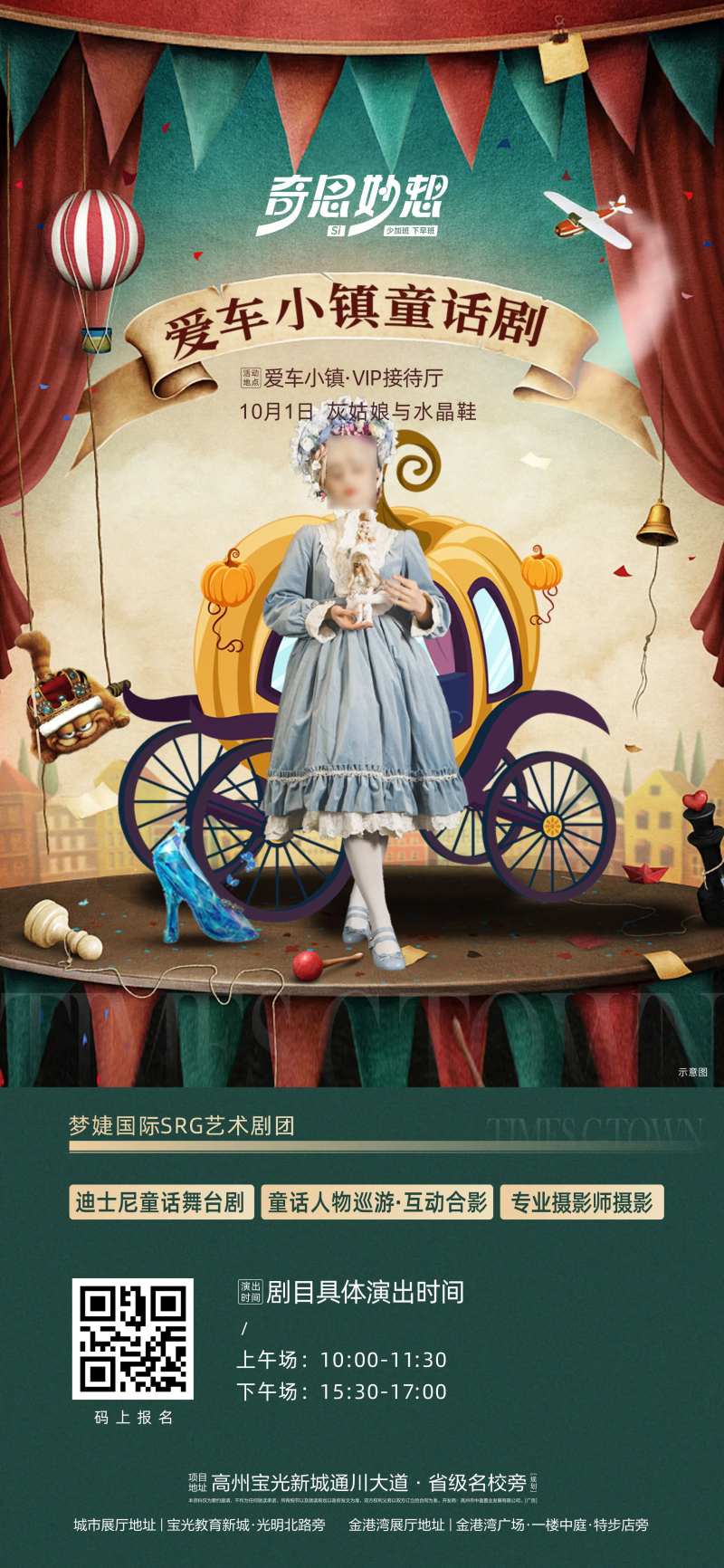 话剧表演活动宣传海报-采灵感-cailinggan.com