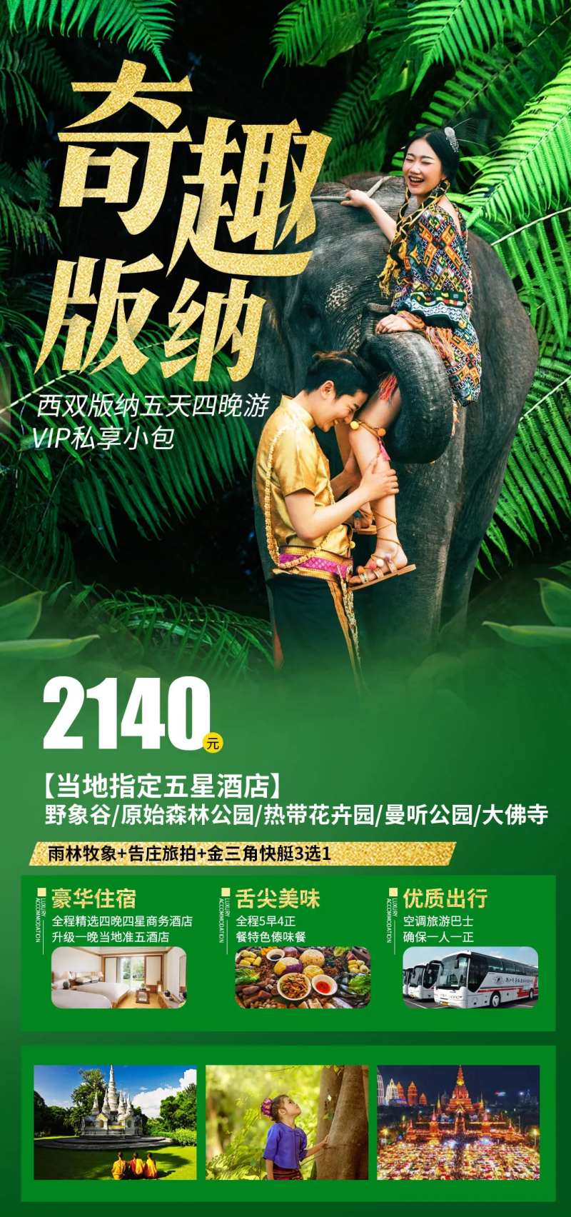 西双版纳野象谷旅游-采灵感-cailinggan.com