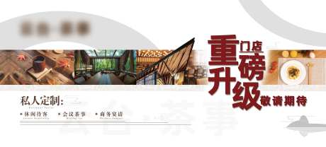 店铺升级围挡广告展板-采灵感-https://www.cailinggan.com/