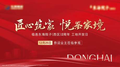 地产工地开放日海报-采灵感-https://www.cailinggan.com/
