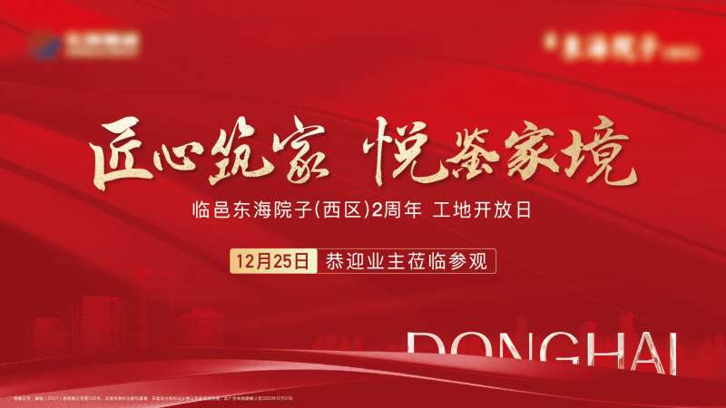 地产工地开放日海报-采灵感-cailinggan.com