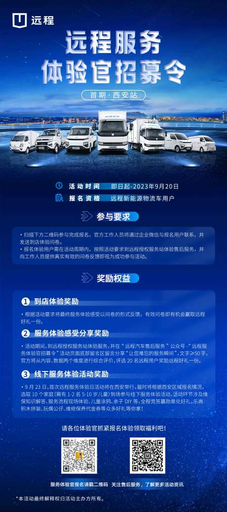 服务体验官招募令易拉宝-采灵感-https://www.cailinggan.com/