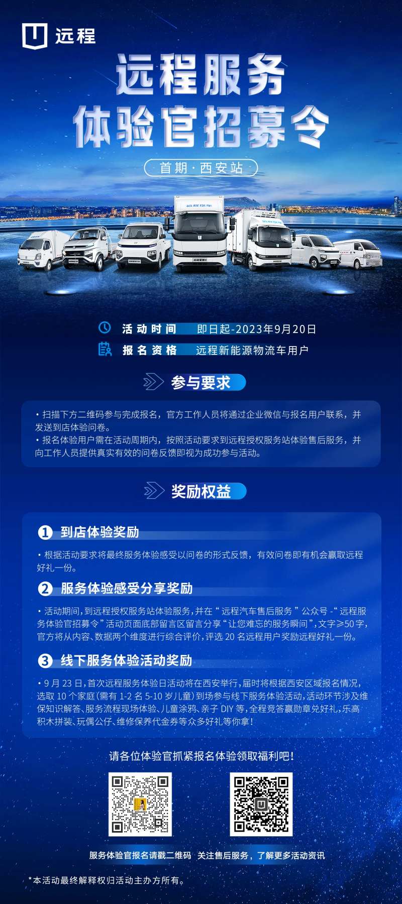 服务体验官招募令易拉宝-采灵感-cailinggan.com